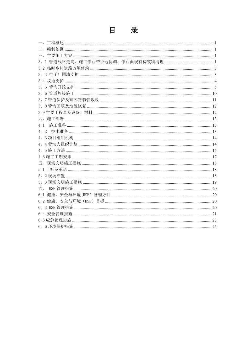 【建筑施工方案】天然气管道大开挖施工方案.doc_第2页