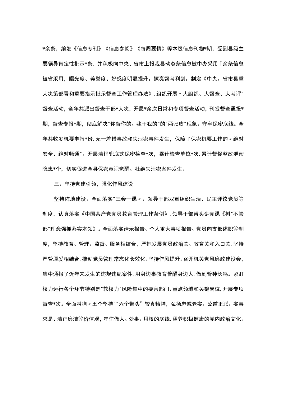 县委办公室集体先进事迹材料.docx_第2页