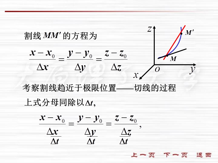 人大微积分课件8-7偏导数在几何上的应用.ppt_第3页