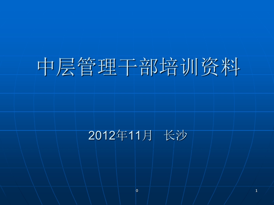 中层管理干部培训资料劳务合同成本.ppt_第1页