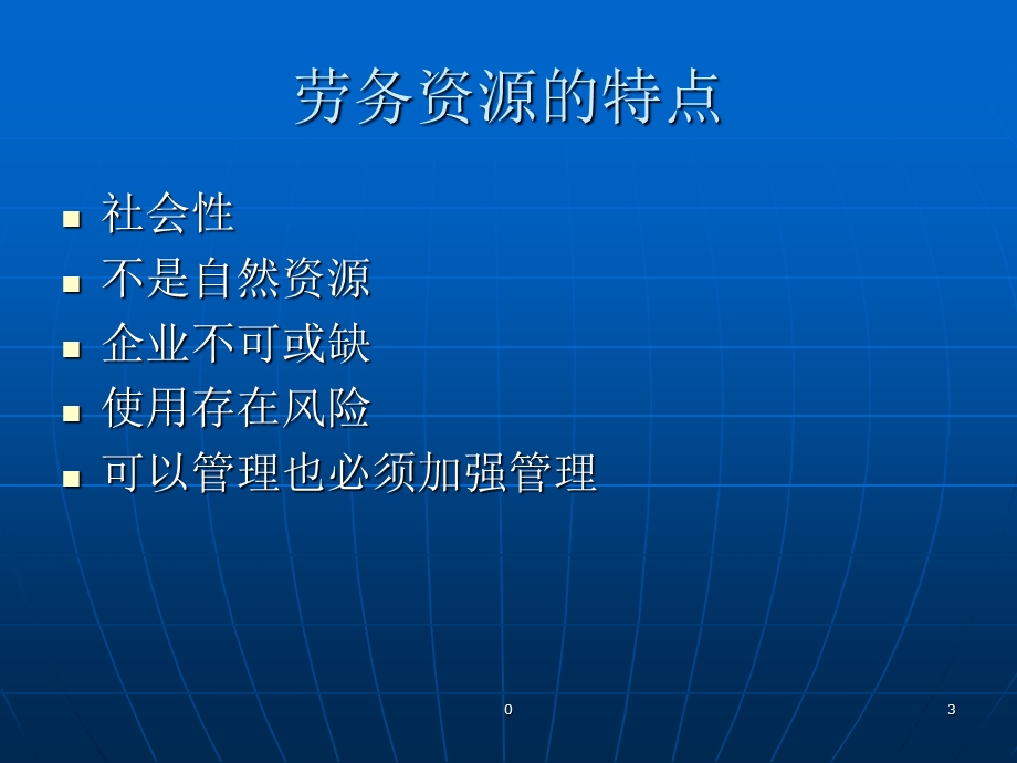 中层管理干部培训资料劳务合同成本.ppt_第3页