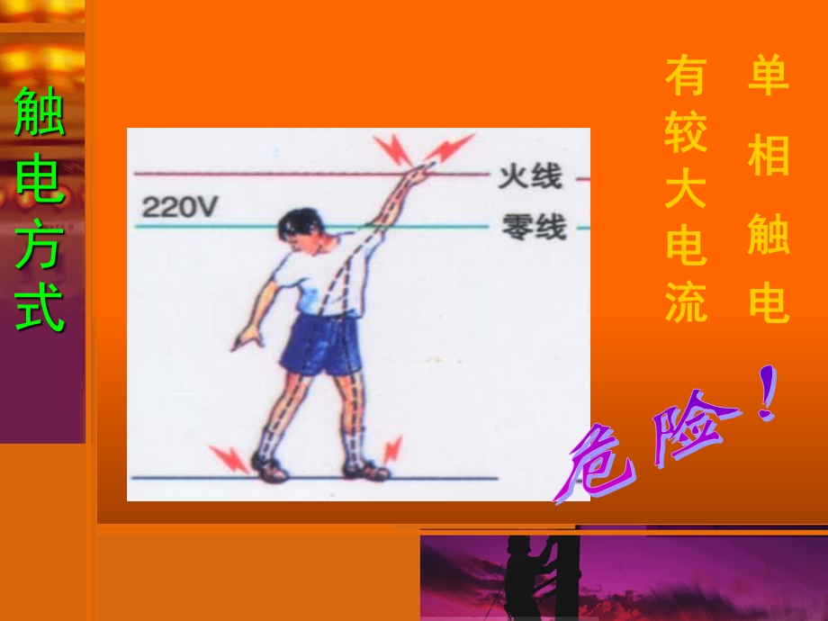 企业安全用电知识培训.ppt_第3页