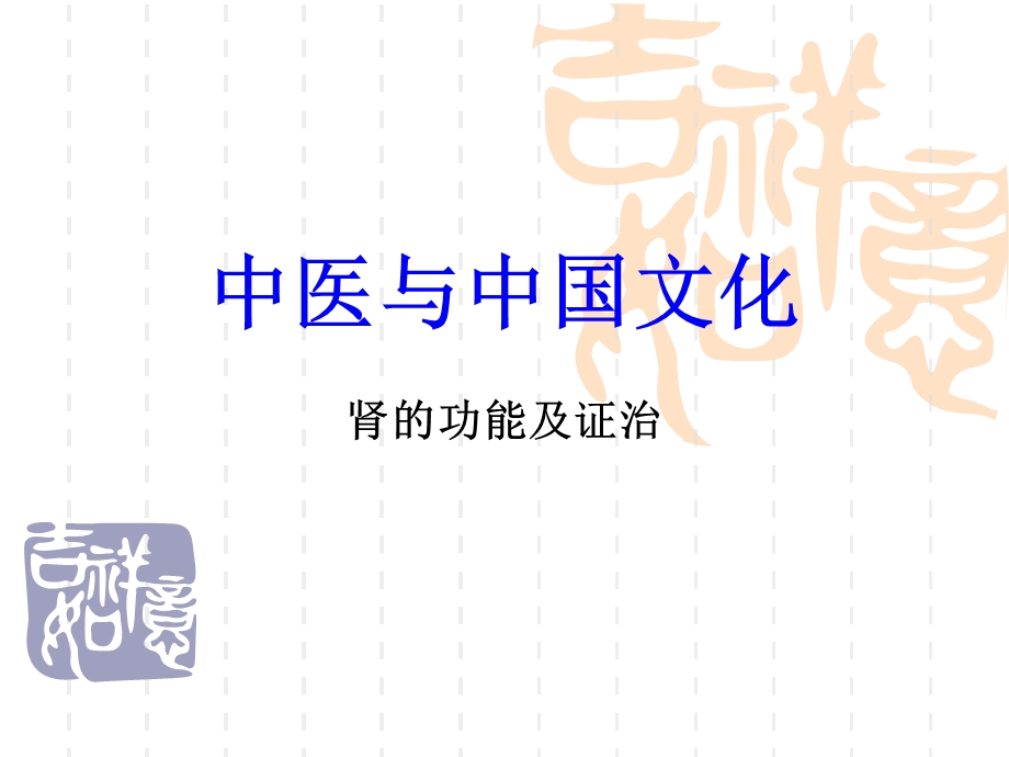 中医基础理论肾课件.ppt_第1页