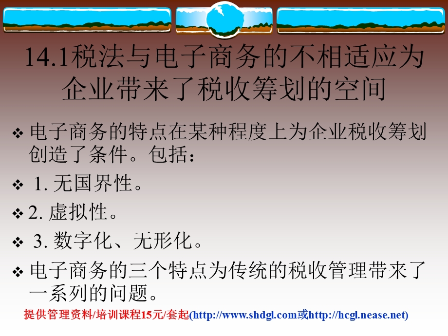 企业税收筹划14电子商务.ppt_第3页