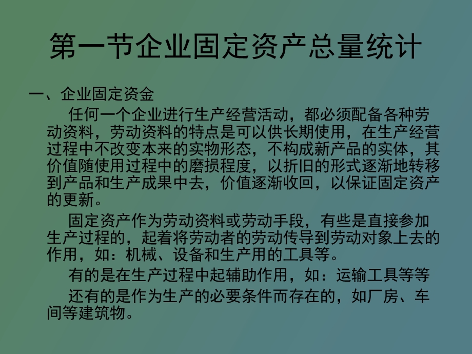 企业经济统计学课件第八章.ppt_第3页