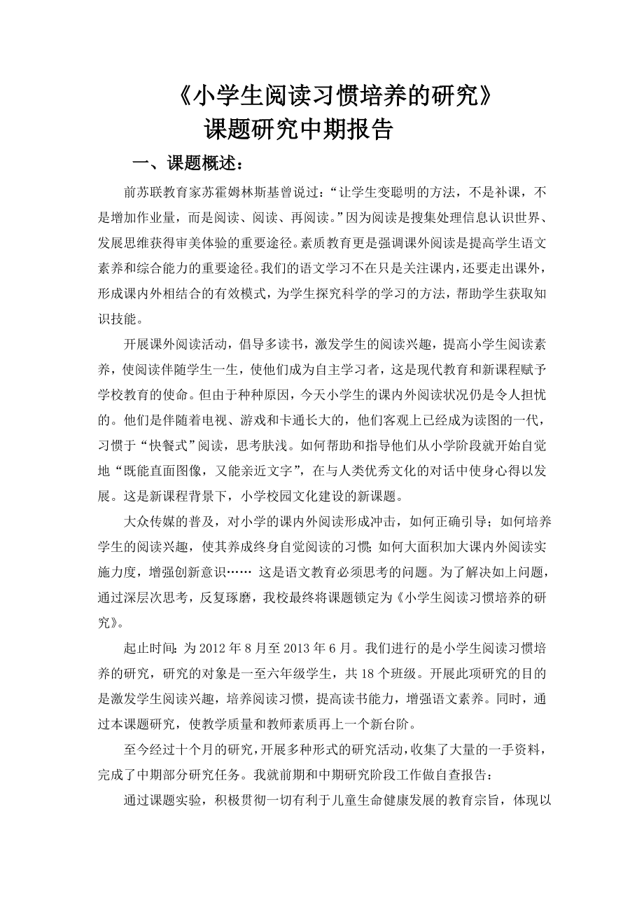 《小学生阅读习惯的培养》中期报告要点.doc_第2页