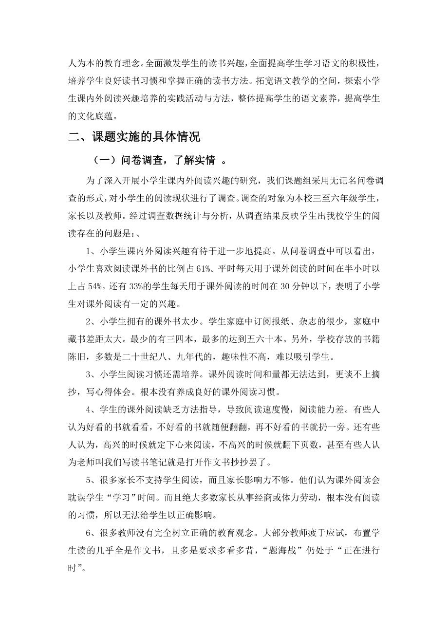 《小学生阅读习惯的培养》中期报告要点.doc_第3页