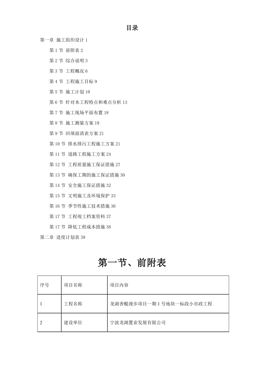 【整理版施工方案】市政配套工程施工组织设计方案.doc_第2页