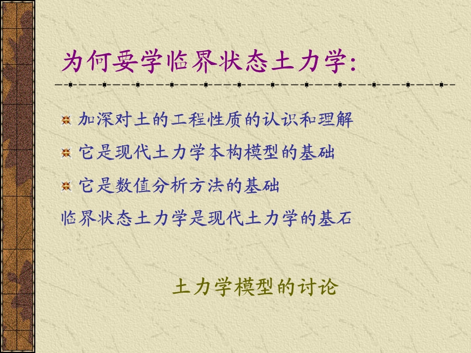 临界土力学课件.ppt_第2页