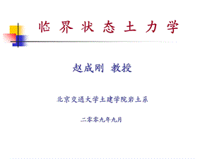 临界土力学课件.ppt