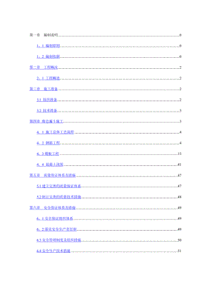 XX项目卸储煤装置-煤仓漏斗施工方案-_Fixed.doc