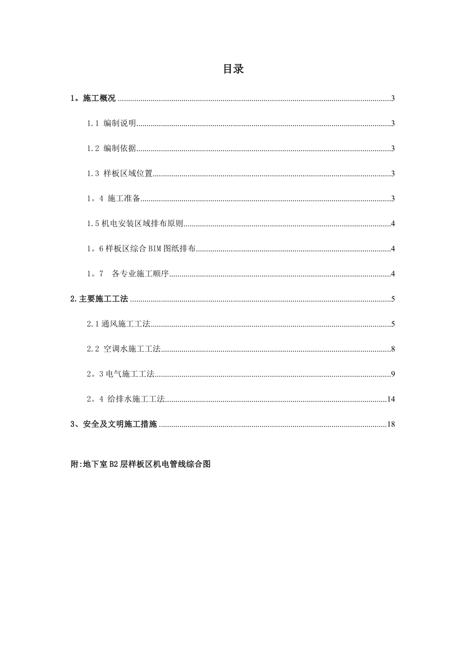 【建筑施工方案】综合机电工程样板区施工方案.doc_第2页