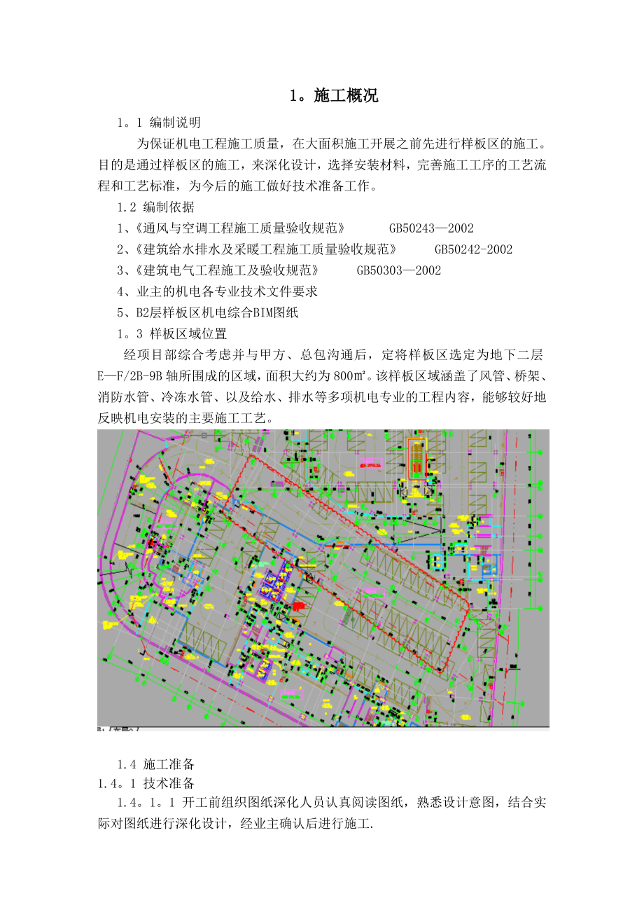 【建筑施工方案】综合机电工程样板区施工方案.doc_第3页