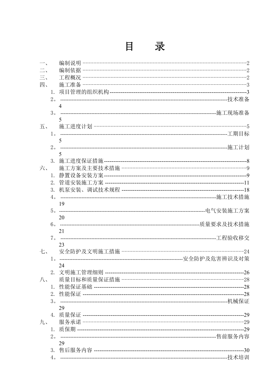 【建筑施工方案】鄂钢施工方案.doc_第2页