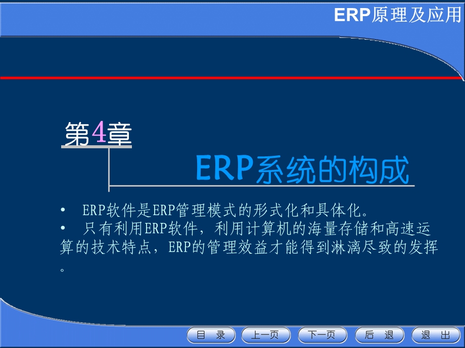 企业资源计划(ERP).ppt_第2页