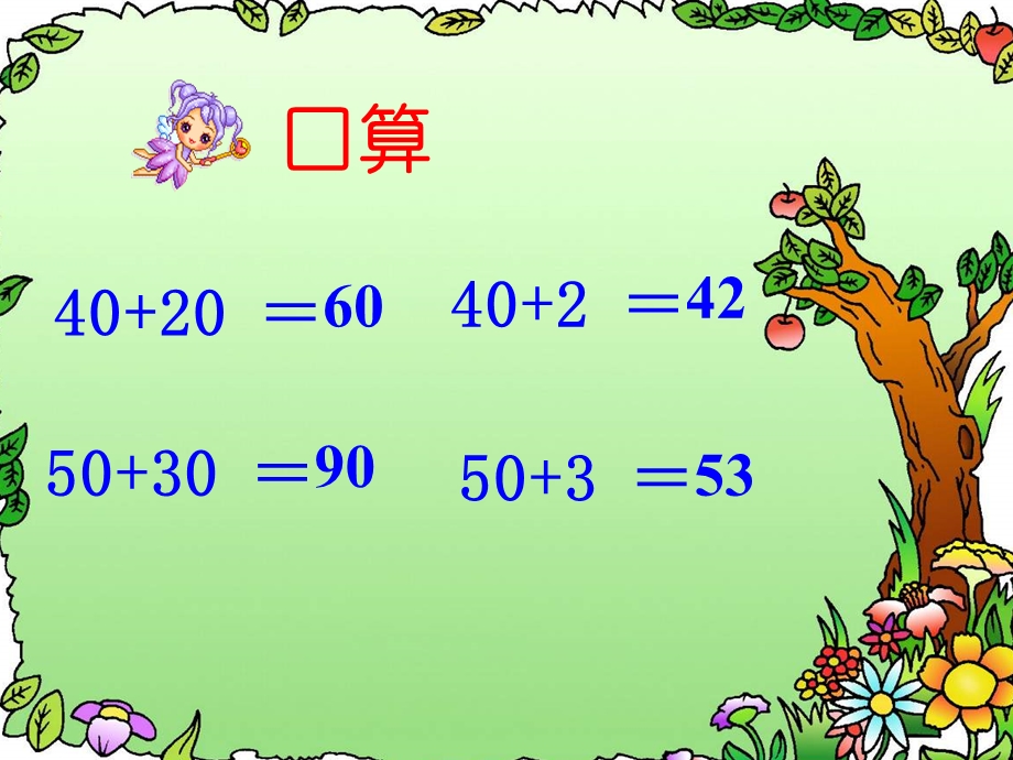 两位数加一位数和整十数的不进位加法.ppt_第3页