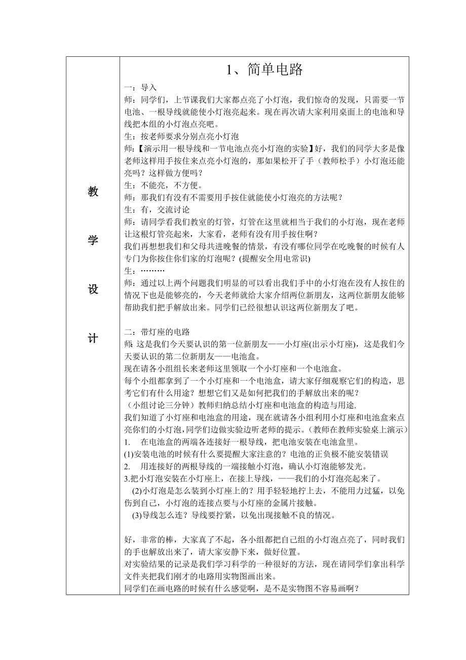 马山镇中心校乡村少年宫社团活动教案.doc_第2页