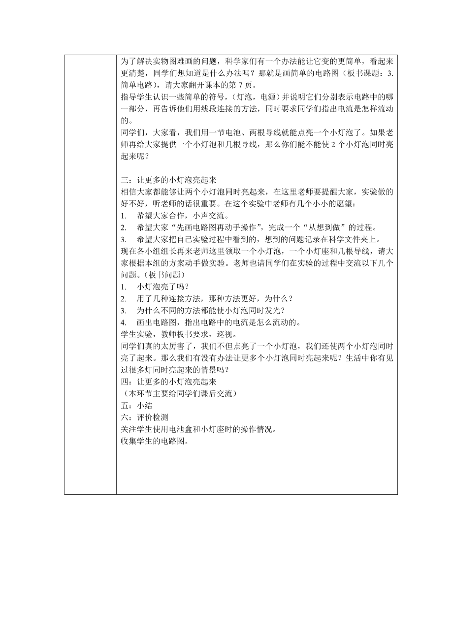 马山镇中心校乡村少年宫社团活动教案.doc_第3页