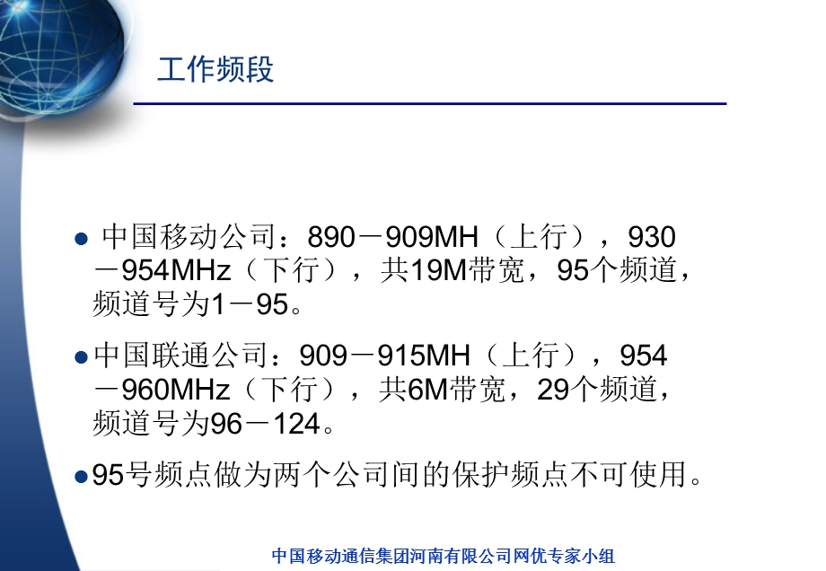 中级培训第二模块之二频率规划.ppt_第3页