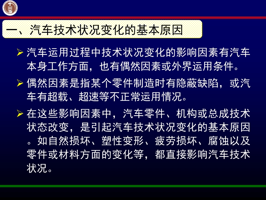 任务二汽车技术状况的评价.ppt_第2页