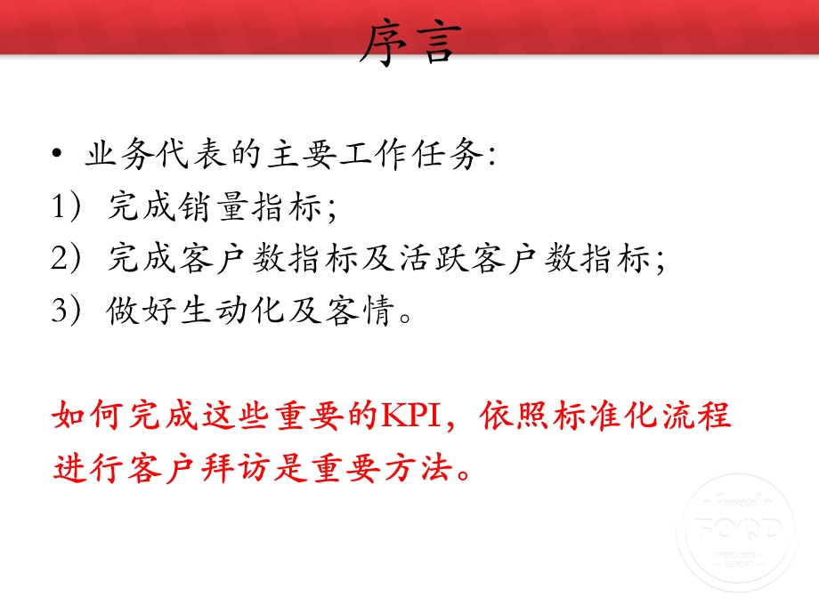 业务拜访十步骤.ppt_第2页