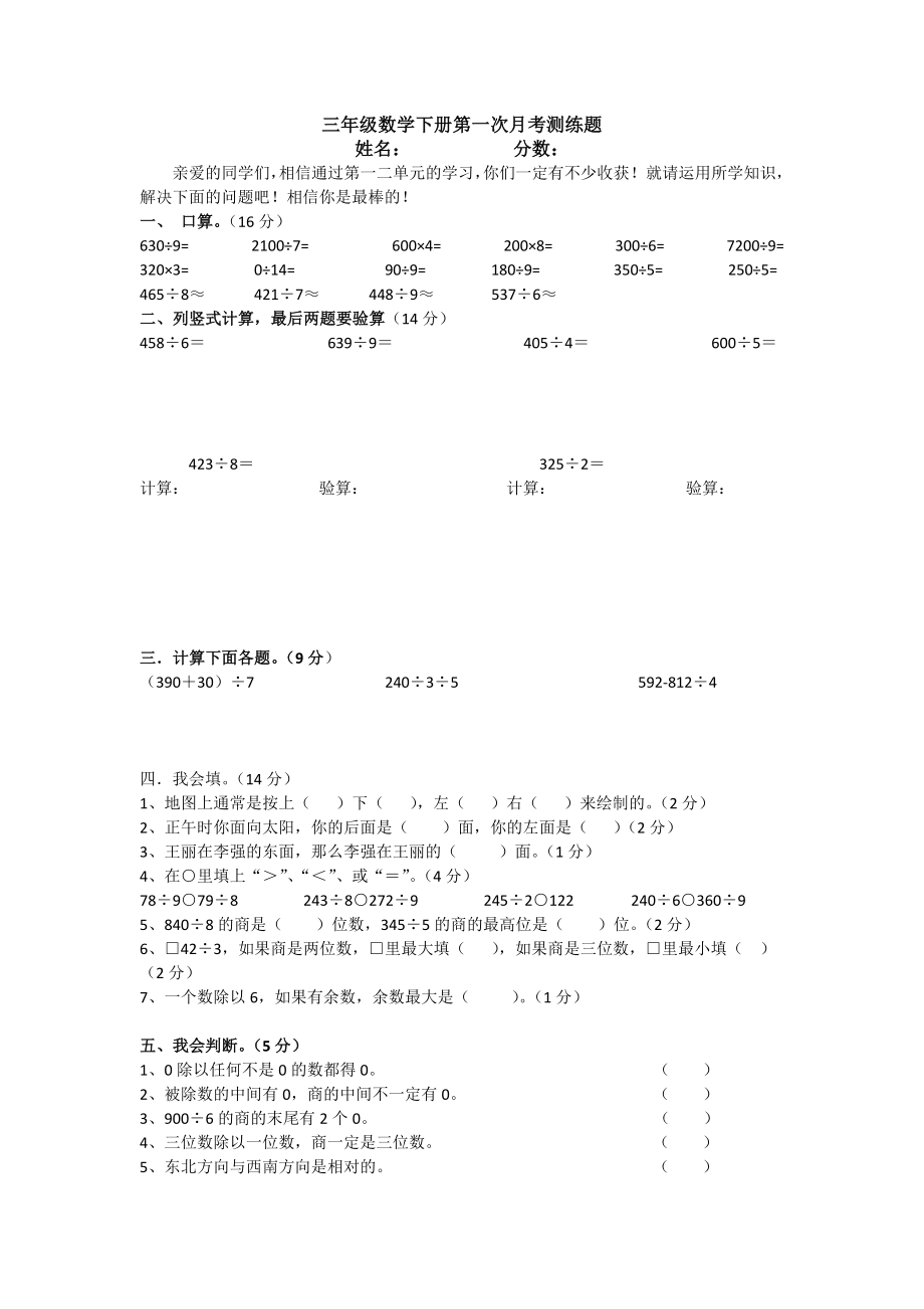 三数学下第一次月考.docx_第1页