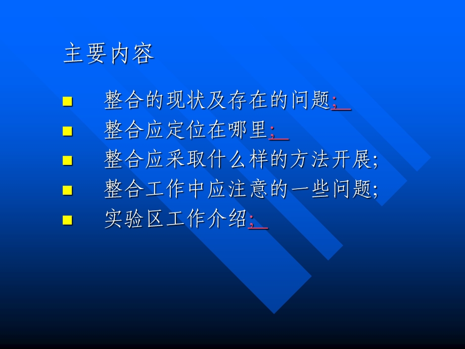 信息技术与课程整合的定位与方法及实验区工作介绍.ppt_第2页