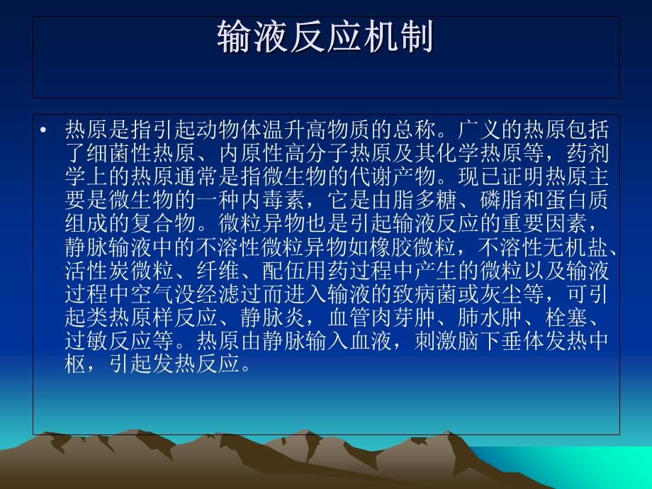 严重输液反应、速发性过敏反应及处理.ppt_第3页