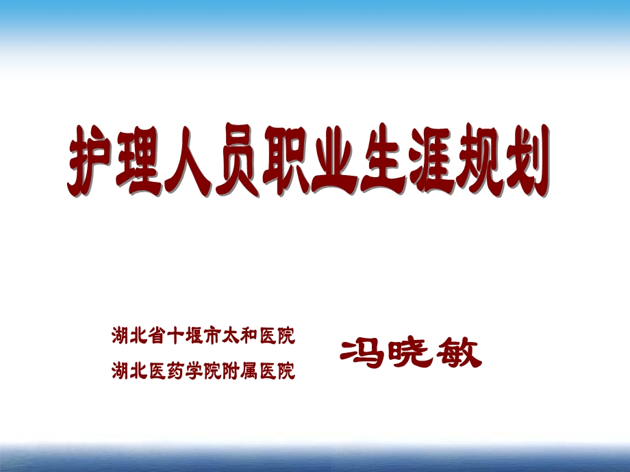 临床护理PPT课件.ppt_第1页