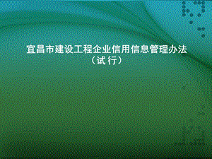 企业信用信息管理办法课件.ppt