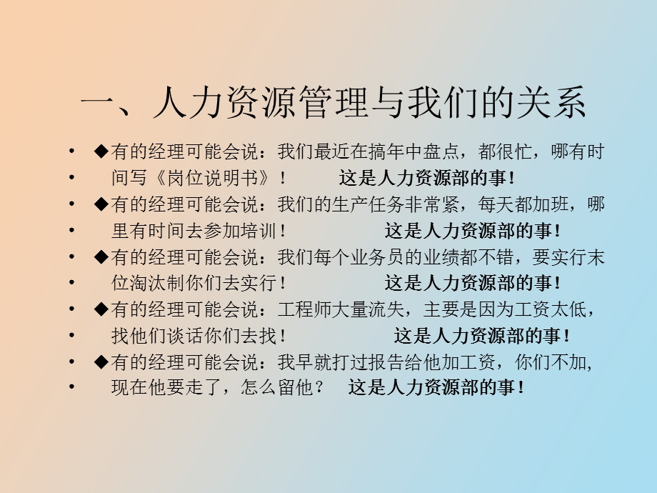 人力资源管理综述.ppt_第2页