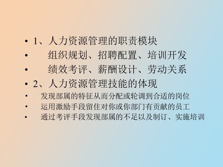 人力资源管理综述.ppt_第3页