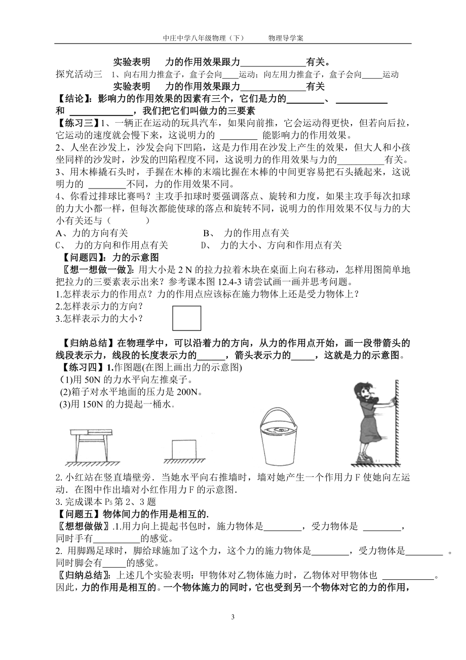 人教版八年级物理(下)第七章第一节力导学案2.doc_第3页