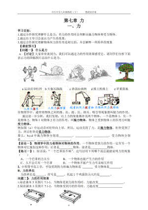 人教版八年级物理(下)第七章第一节力导学案2.doc