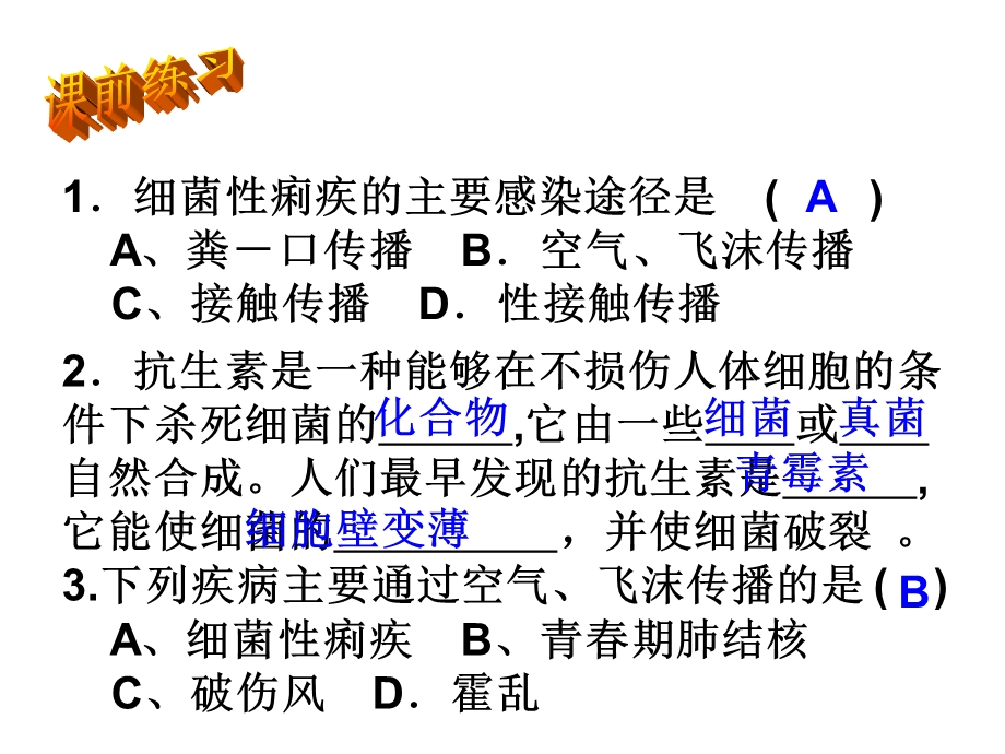 九年级科学来自微生物的威胁(I).ppt_第2页