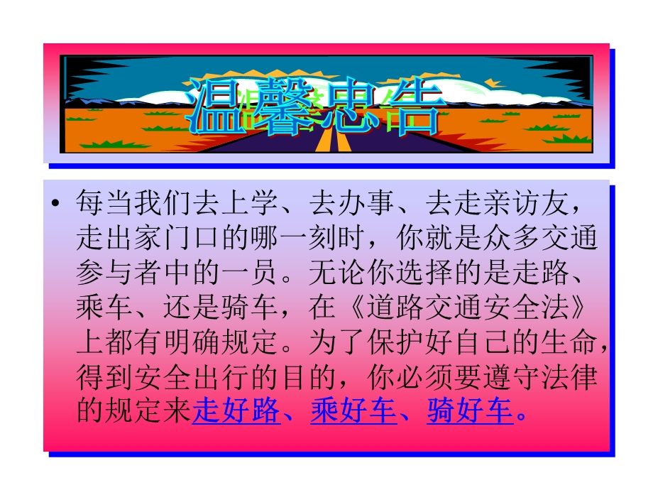 中心小学交通安全知识教育ppt课件.ppt_第2页