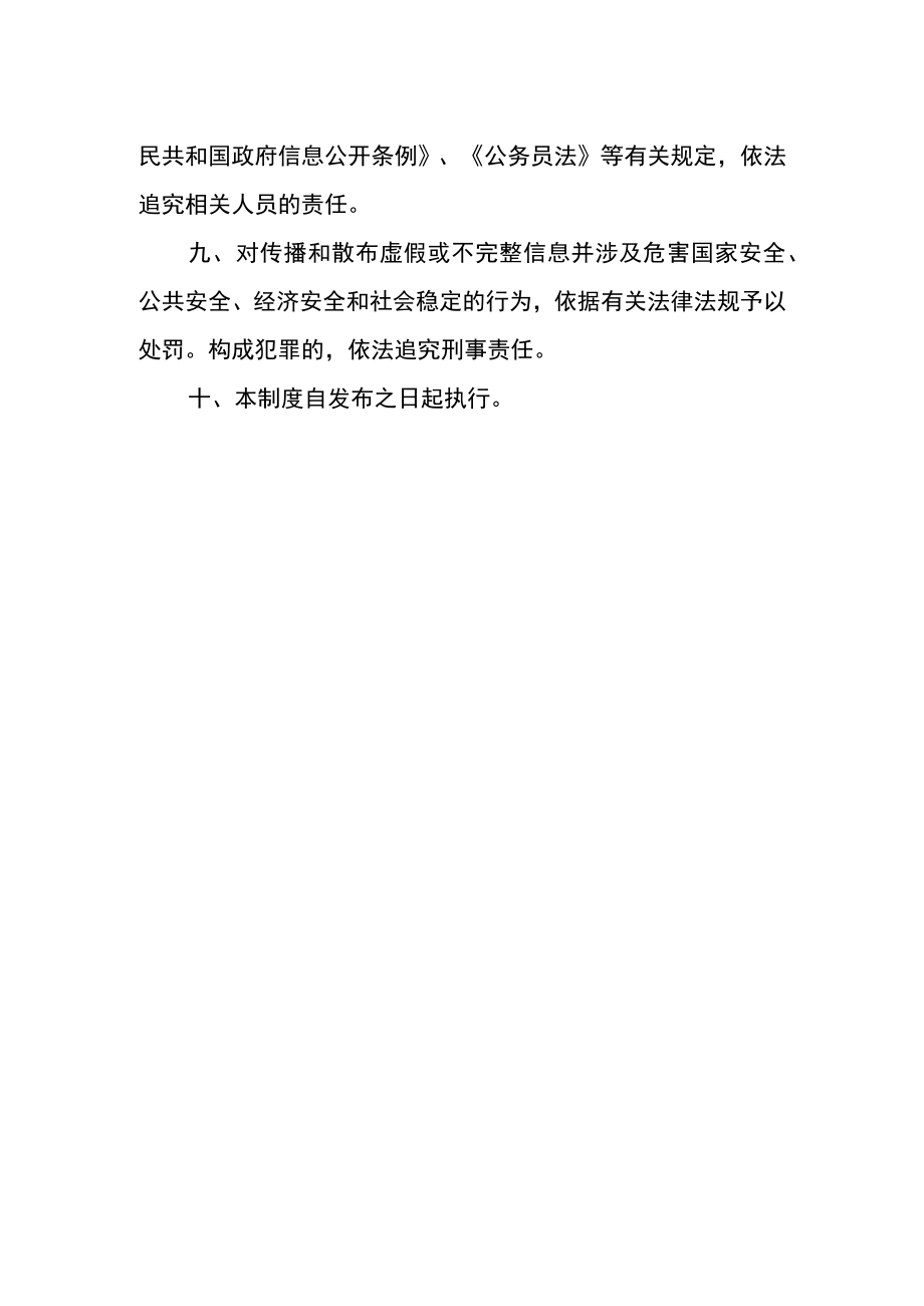 政府信息公开虚假或不完整信息澄清制度.docx_第2页