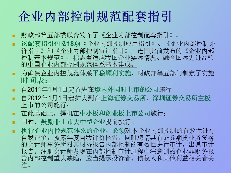 企业内部控制配套指引.ppt_第3页