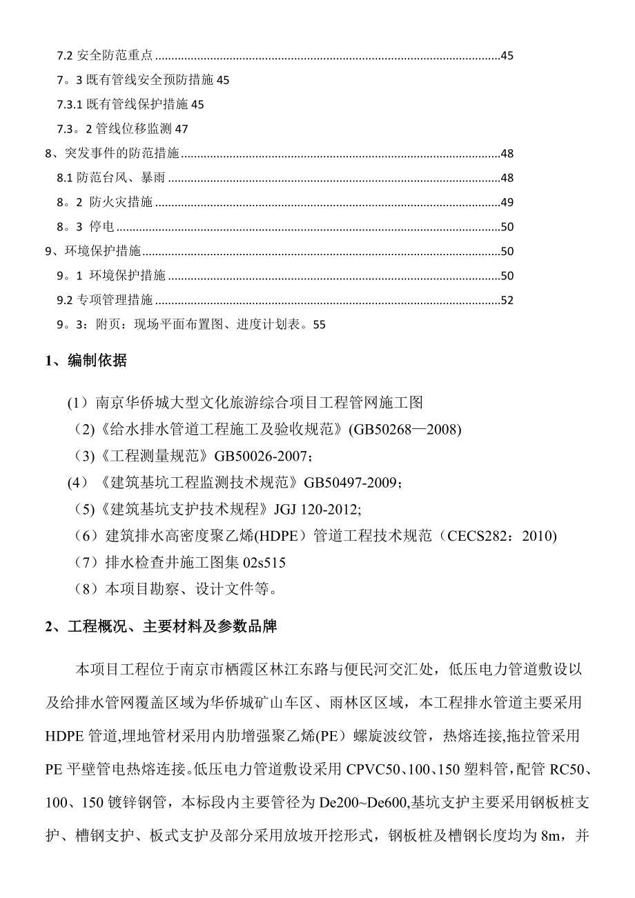 【整理版施工方案】HDPE管道施工方案.doc_第3页