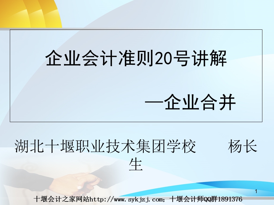 企业合并华昌达股份.ppt_第1页