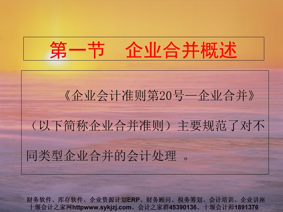 企业合并华昌达股份.ppt_第3页