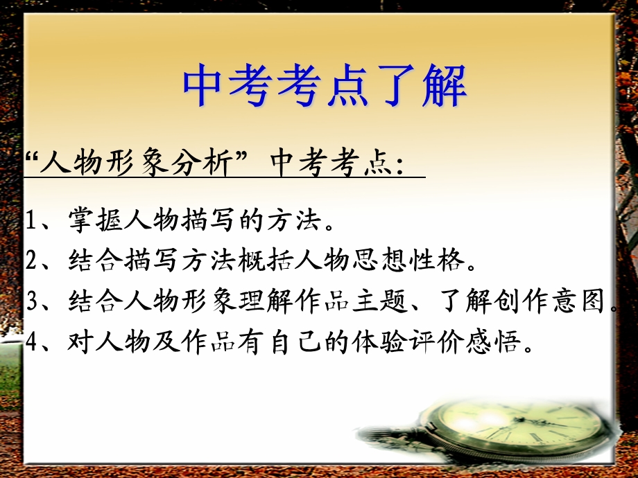 中考人物形象分析.ppt_第2页