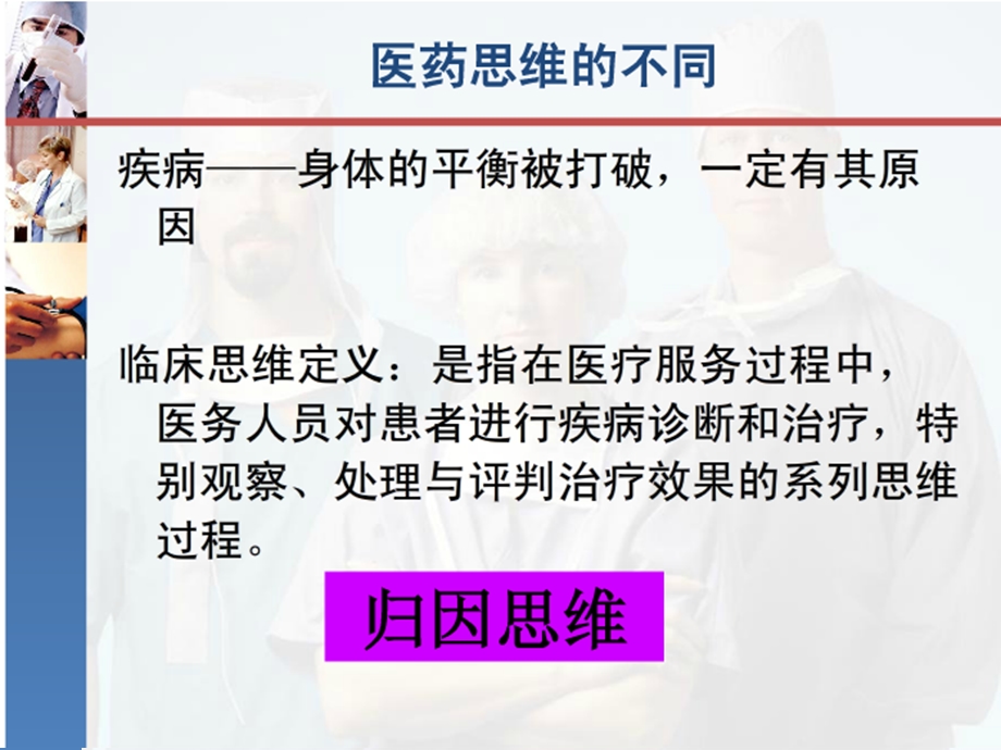 临床药师问诊技巧.ppt_第2页