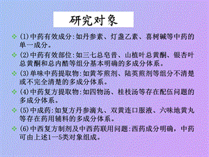 中药药物动力学.ppt