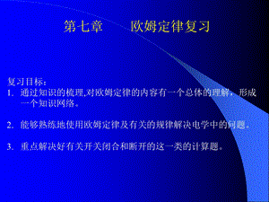 八年级物理欧姆定律.ppt