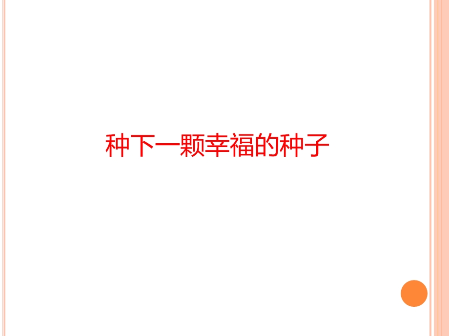 亲子阅读方法以及推荐.ppt_第3页