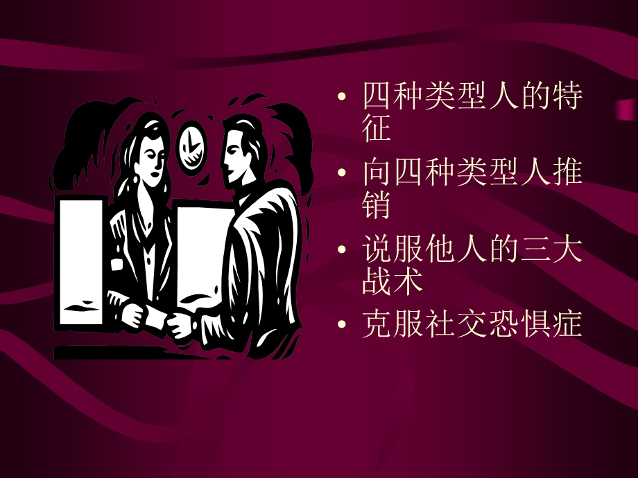 人际关系相处的技巧.ppt_第2页