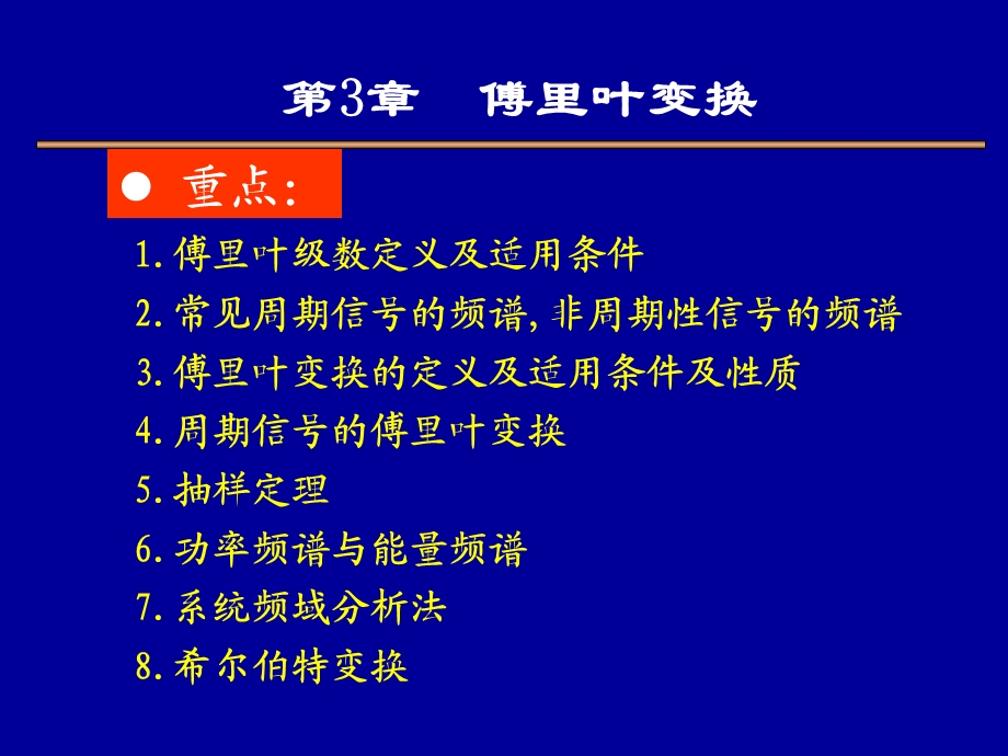 信号与系统-3章傅里叶变换.ppt_第1页