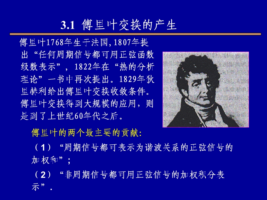 信号与系统-3章傅里叶变换.ppt_第2页