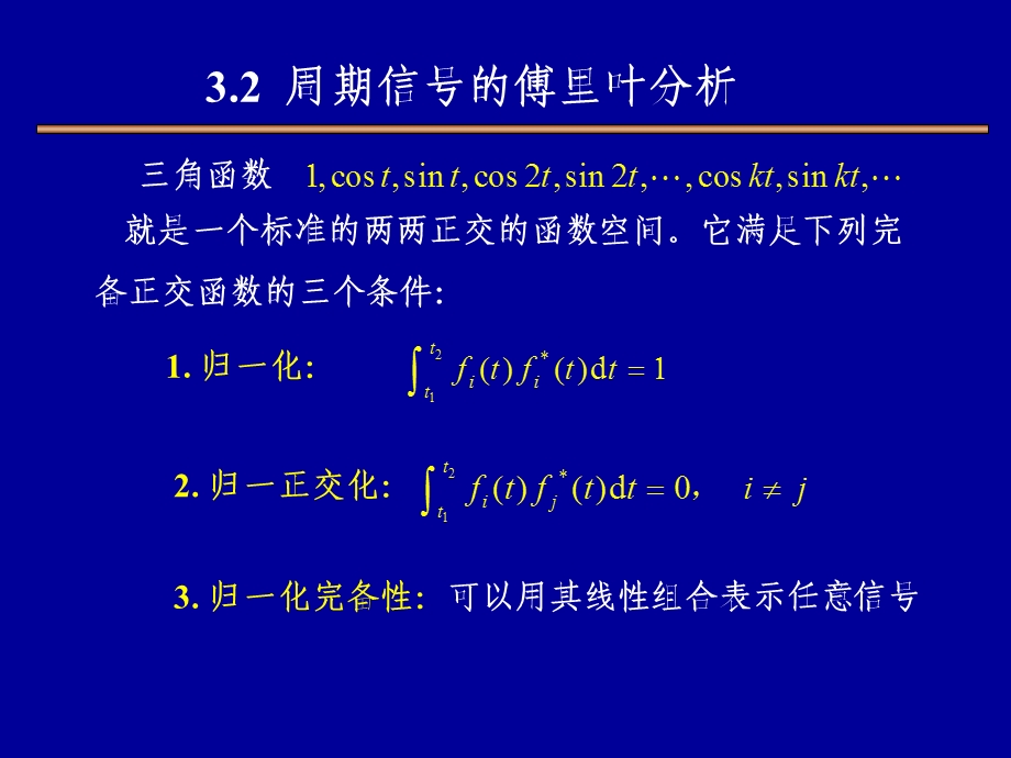 信号与系统-3章傅里叶变换.ppt_第3页